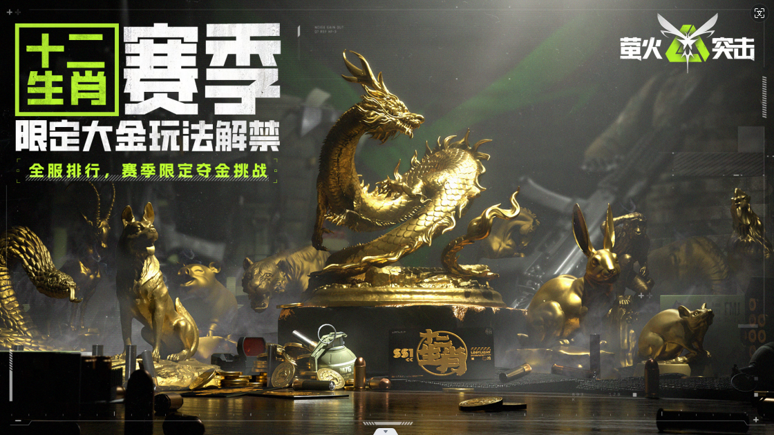 萤火突击六六突突节公测开启