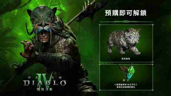 《暗黑破坏神4》憎恨之躯DLC价格以及发售日期说明