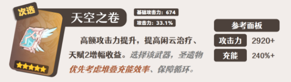 原神闲云武器选择说明-闲云武器选择方案推荐