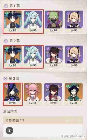 《原神》幻想真境剧诗队伍搭配推荐