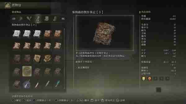 《艾尔登法环》黄金树之影DLC集物虫的制作笔记收集攻略