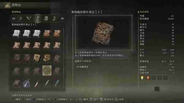 《艾尔登法环》黄金树之影DLC集物虫的制作笔记收集攻略