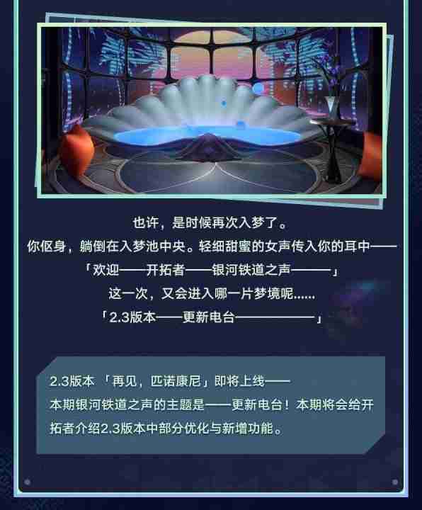 《崩坏星穹铁道》2.3版优化更新汇总