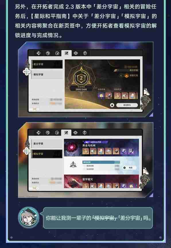 《崩坏星穹铁道》2.3版优化更新汇总