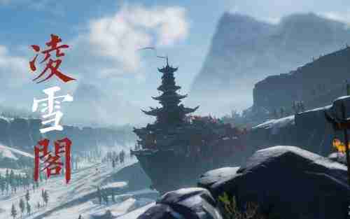 《剑网3无界》凌雪阁怎么玩-凌雪阁最强玩法技巧