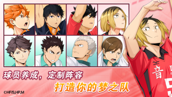 《排球少年：新的征程》手游已正式开启预约