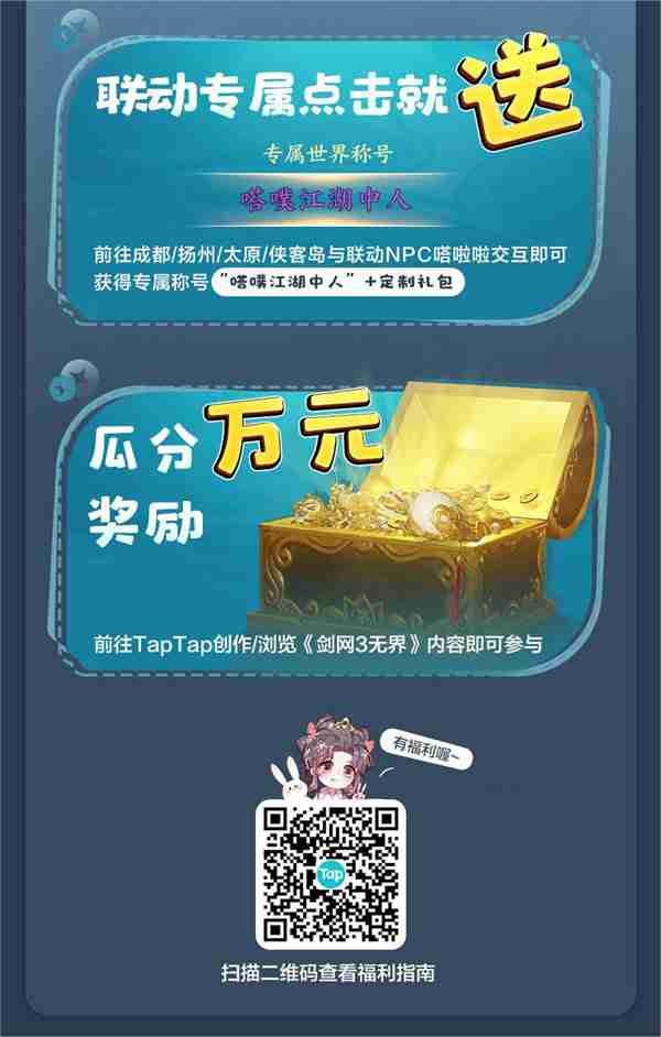 《剑网3无界》正式公测上线