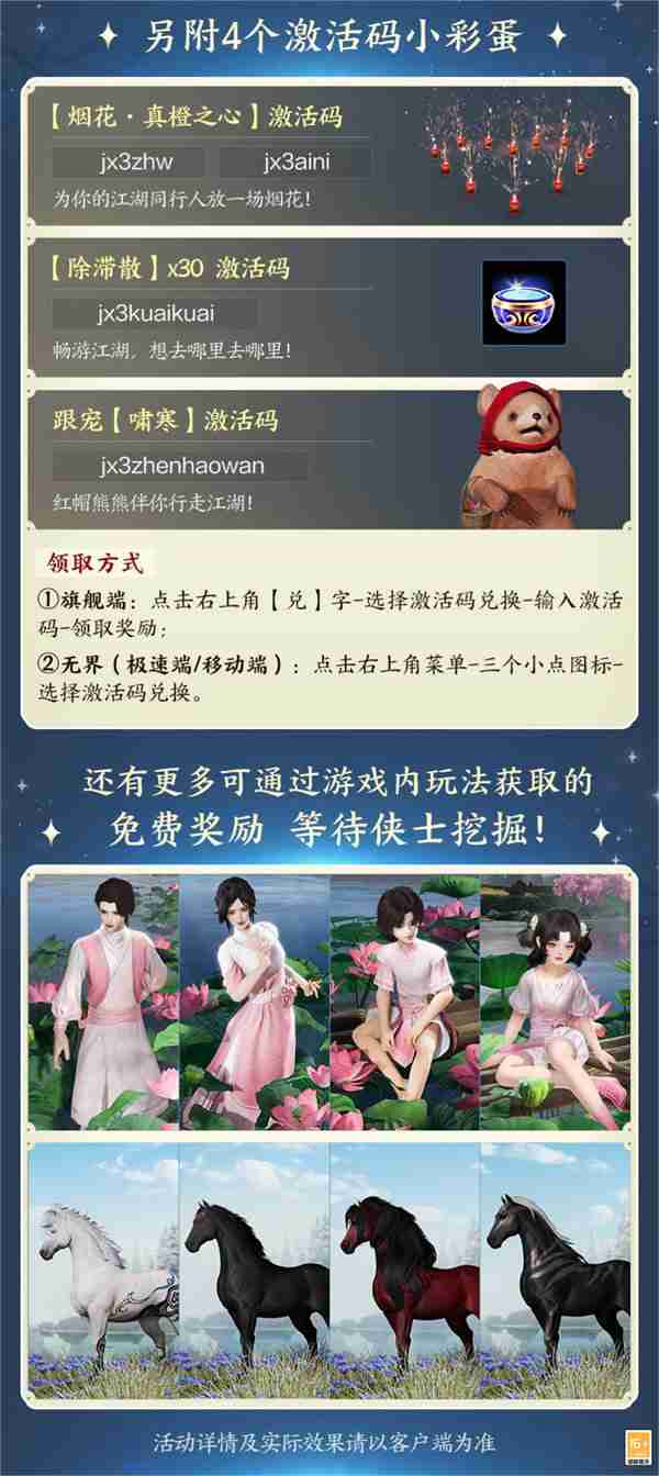 《剑网3无界》正式公测上线