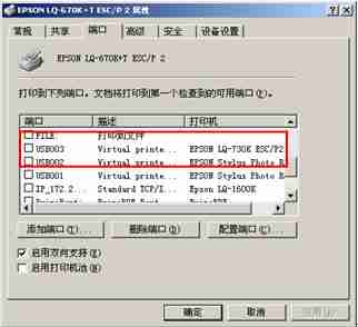 爱普生Epson LQ-630K打印机驱动安装相关问题