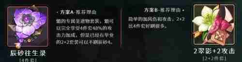 《原神》魈圣遗物最强搭配及词条推荐