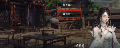 《逆水寒手游》命犯桃花游历任务快速完成指南