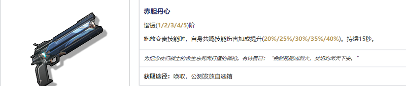 鸣潮炽霞武器选择说明-炽霞武器良心推荐
