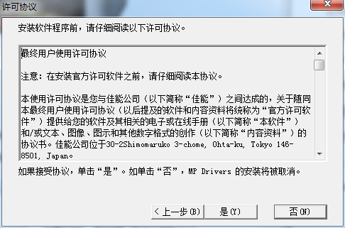 佳能Canon PIXMA MP259一体机驱动下载教程