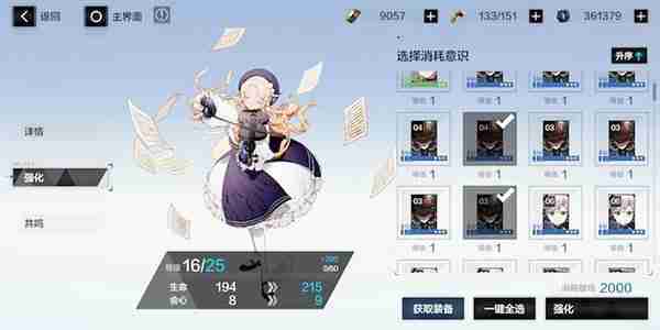 《战双帕弥什》自己意识怎么升级-意识提升指南