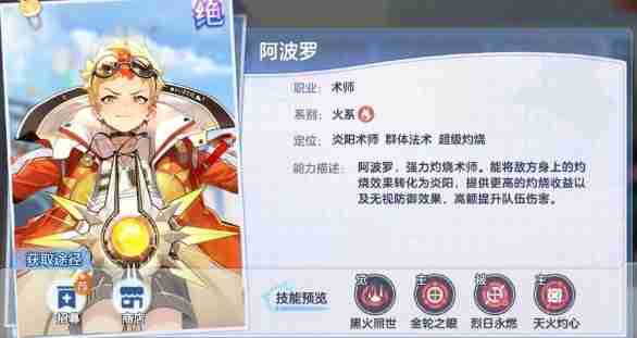 《破晓序列》火系最强阵容搭配技巧分享