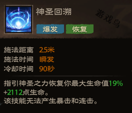 塔瑞斯世界圣骑士技能和天赋秘技详解