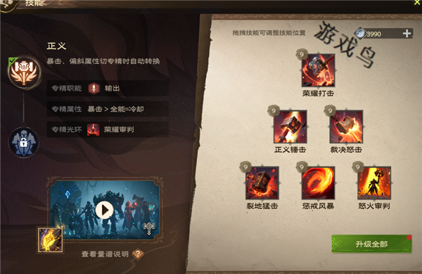 塔瑞斯世界圣骑士技能和天赋秘技详解