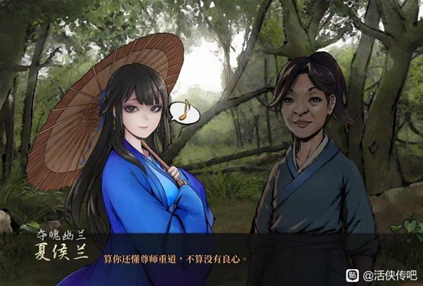 《活侠传》夏侯兰结局触发条件说明