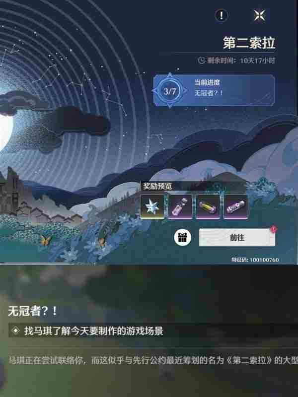 《鸣潮》第二索拉第四天活动玩法说明