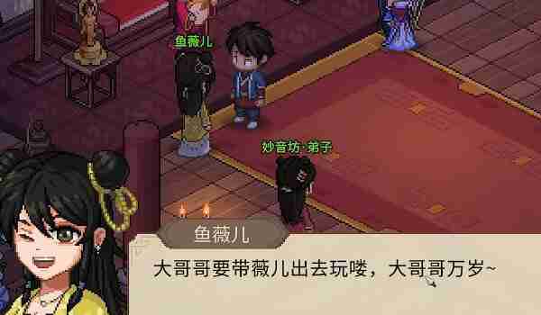 大侠立志传鱼薇儿怎么结缘？提升好感度与触发关键剧情全解析