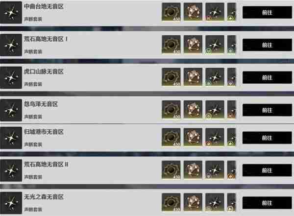 《鸣潮》声弦涤荡双倍声骸刷取攻略