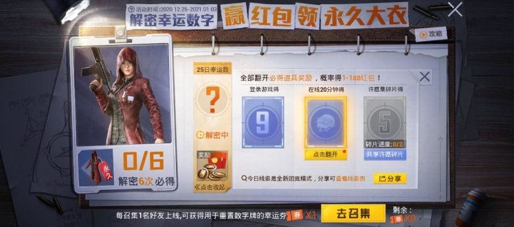 《和平精英》幸运数字详细介绍