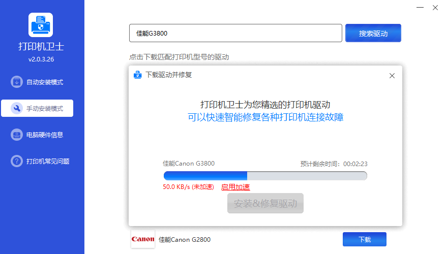 佳能G3800打印机驱动安装方法