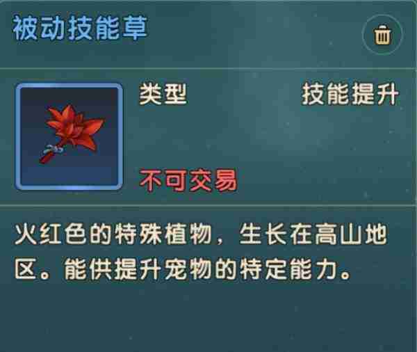 《魔力宝贝复兴》技能草怎么获得-技能草快速获取方法介绍