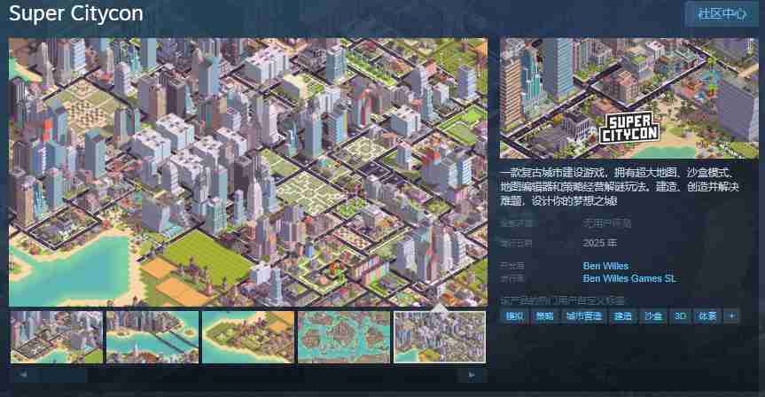 Super Citycon:复古城市建设游戏的现代复兴
