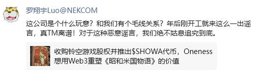 新型诈骗?币圈妄图“绑架”高关注度新游《昭和米国物语》