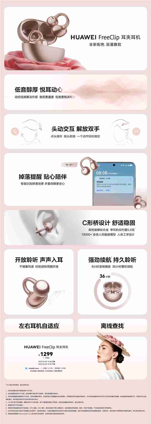 1299元!华为FreeClip耳夹耳机玫瑰金配色预售