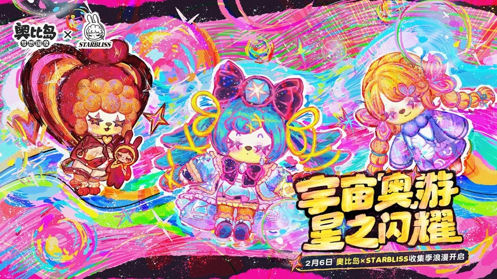 奥比岛×艺术家尚文联动确认!「StarBliss」异闻收集季全新来袭!限定主题装扮、家具上线!