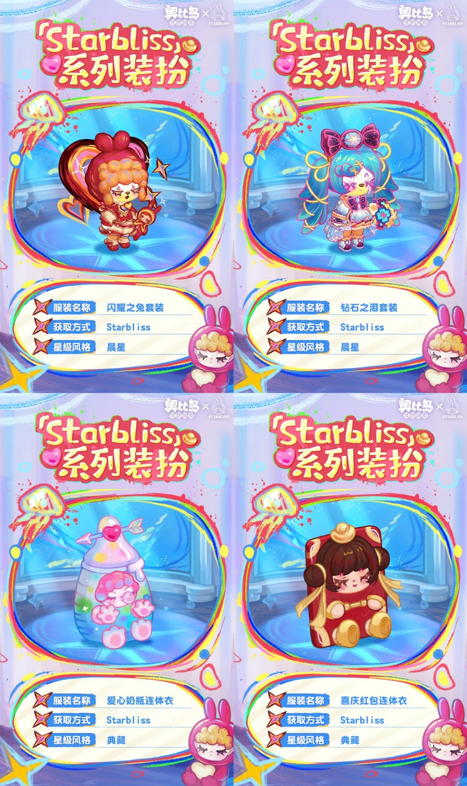 奥比岛×艺术家尚文联动确认!「StarBliss」异闻收集季全新来袭!限定主题装扮、家具上线!