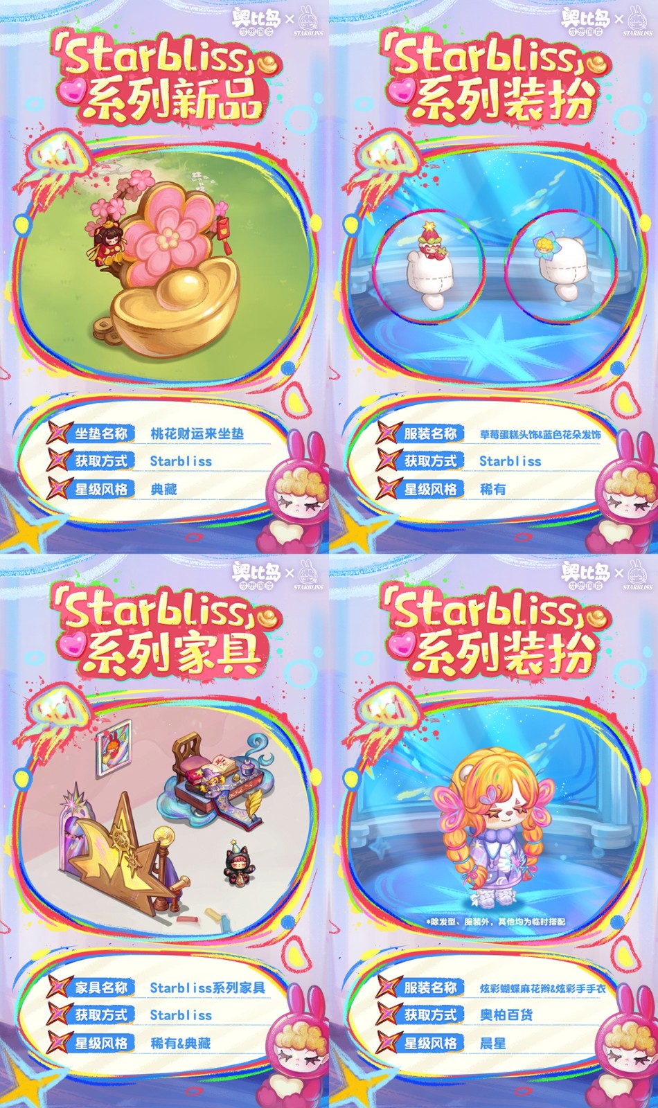 奥比岛×艺术家尚文联动确认!「StarBliss」异闻收集季全新来袭!限定主题装扮、家具上线!