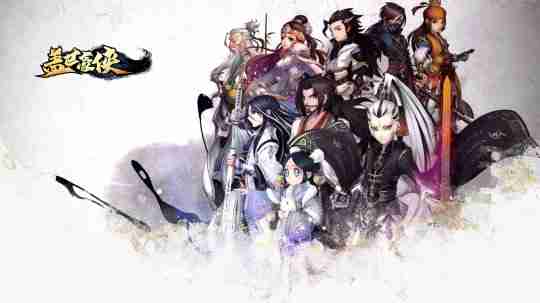 《盖世豪侠》新年新气象,年兽来袭组队挑战赢豪礼