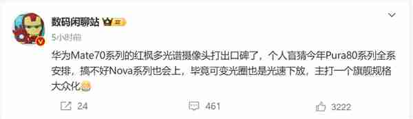 最强鸿蒙手机！华为Pura 80系列曝光：升级红枫影像