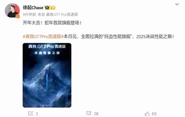 最便宜骁龙8至尊版来了!真我GT7 Pro竞速版官宣:本月发布