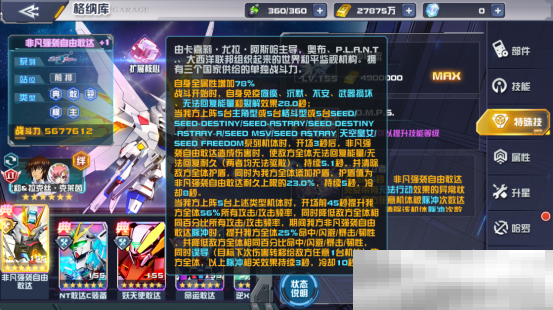 《敢达决战》1月新机爆料,非凡强袭自由敢达登场!