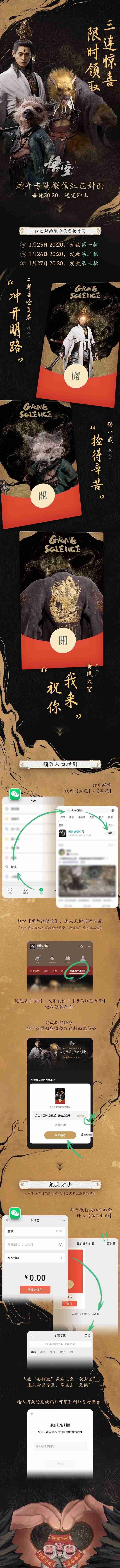 黑神话:悟空蛇年专属红包封面,新春惊喜来袭