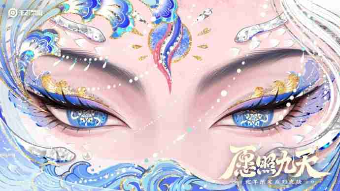 王者荣耀蛇年限定皮肤“愿照九天”:一场视觉与文化的盛宴