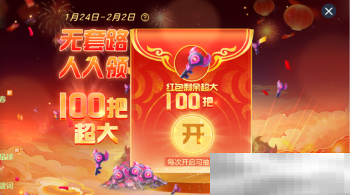 《球球大作战》故宫神兽新春联动上线,百把超大钥匙开放领取!