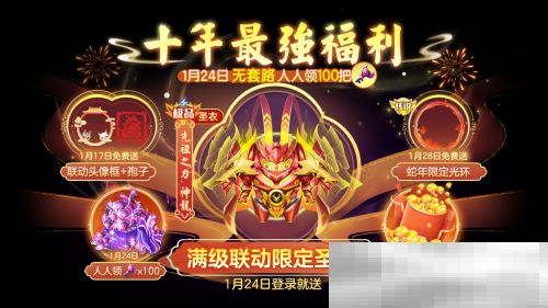 《球球大作战》故宫神兽新春联动上线,百把超大钥匙开放领取!