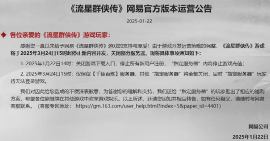 怀旧周报:网易2025第一款停运手游出炉 网友:很好玩,无平替