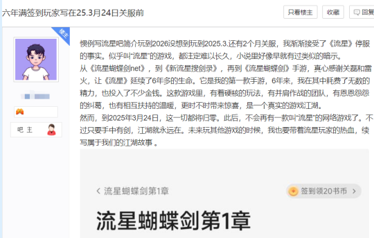 怀旧周报:网易2025第一款停运手游出炉 网友:很好玩,无平替