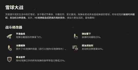 坦克滑冰场回归!《坦克世界》开启冬季街机模式