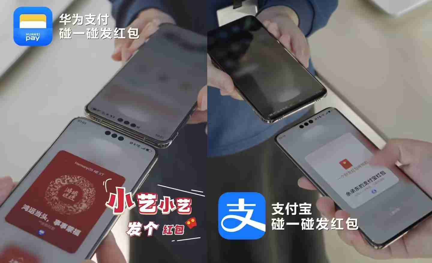 华为鸿蒙HarmonyOS NEXT“碰一碰发红包”玩法公布,支持语音发起操作