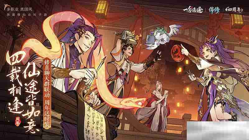 《一念逍遥》春节活动“腾蛇佑九州”1月27日上线