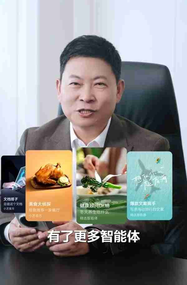 余承东官宣小艺App：包含多种智能体，网友呼吁华为尽快发布人形机器人