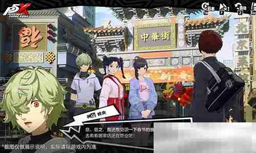 岁宵响竹太平乐《女神异闻录:夜幕魅影》3.3新版本今日上线