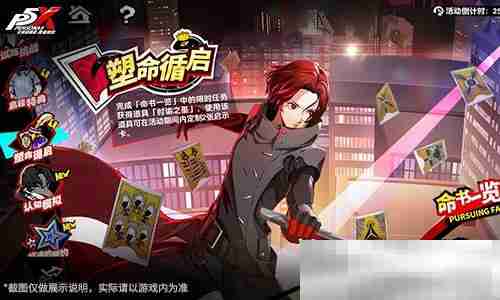 岁宵响竹太平乐《女神异闻录:夜幕魅影》3.3新版本今日上线